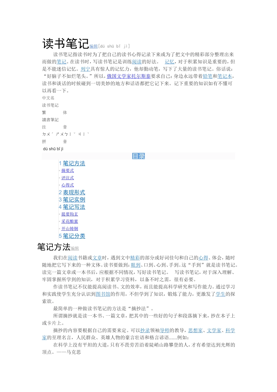 读书笔记编辑_第1页