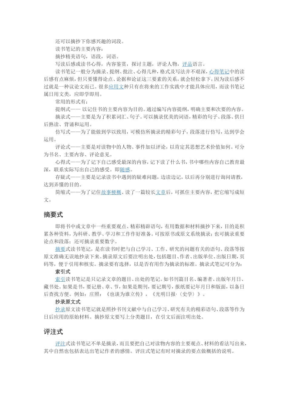 读书笔记编辑_第2页