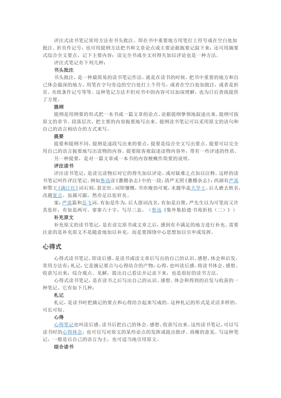 读书笔记编辑_第3页