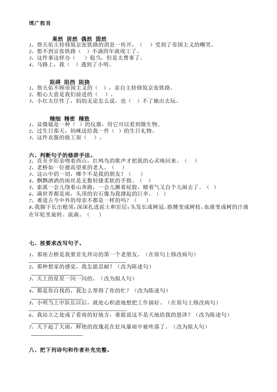 人教版六年级语文上册第一二单元练习题_第2页