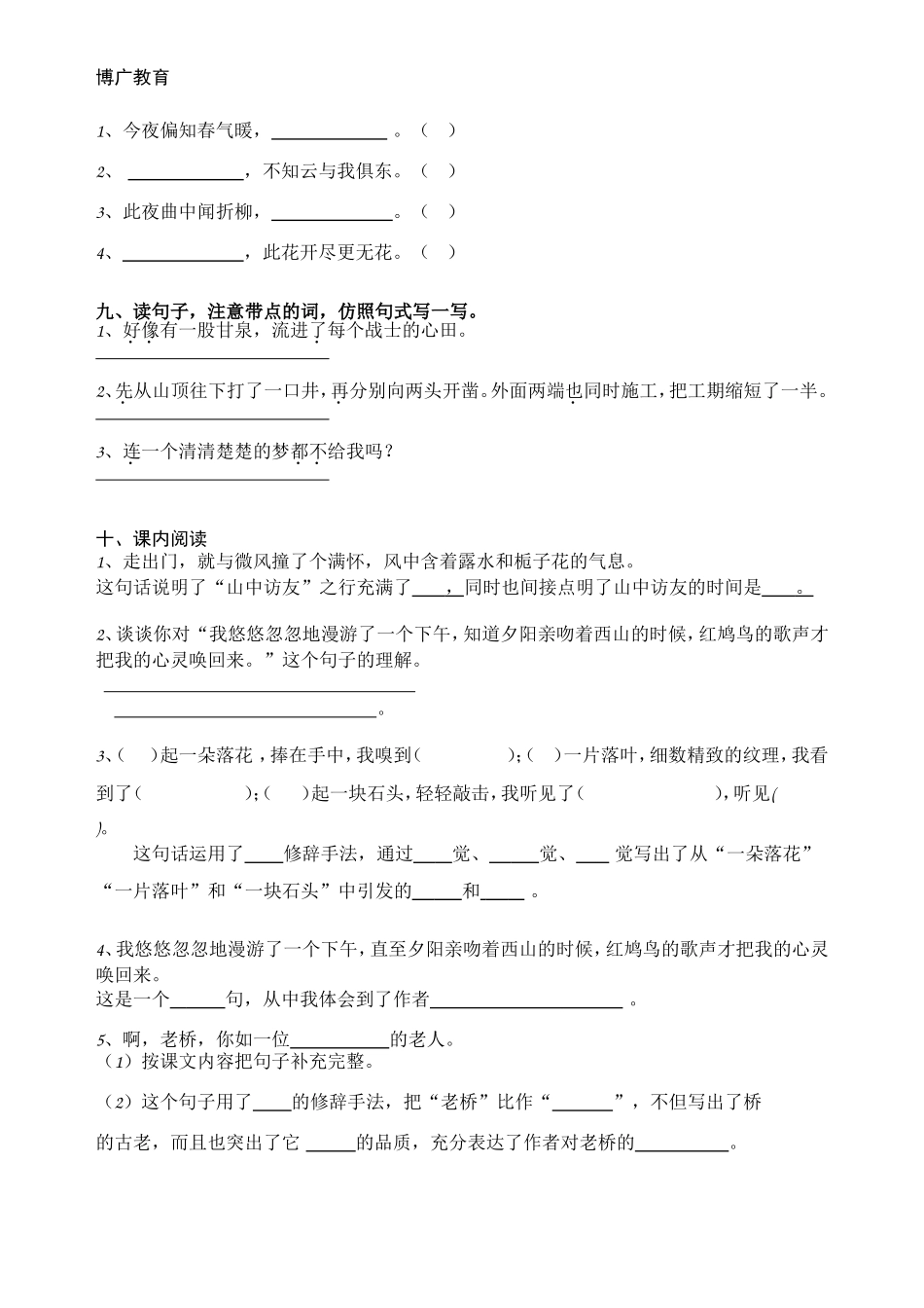 人教版六年级语文上册第一二单元练习题_第3页