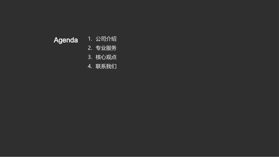专业设计服务：新客户招商会-为您提供专业的设计服务_第2页