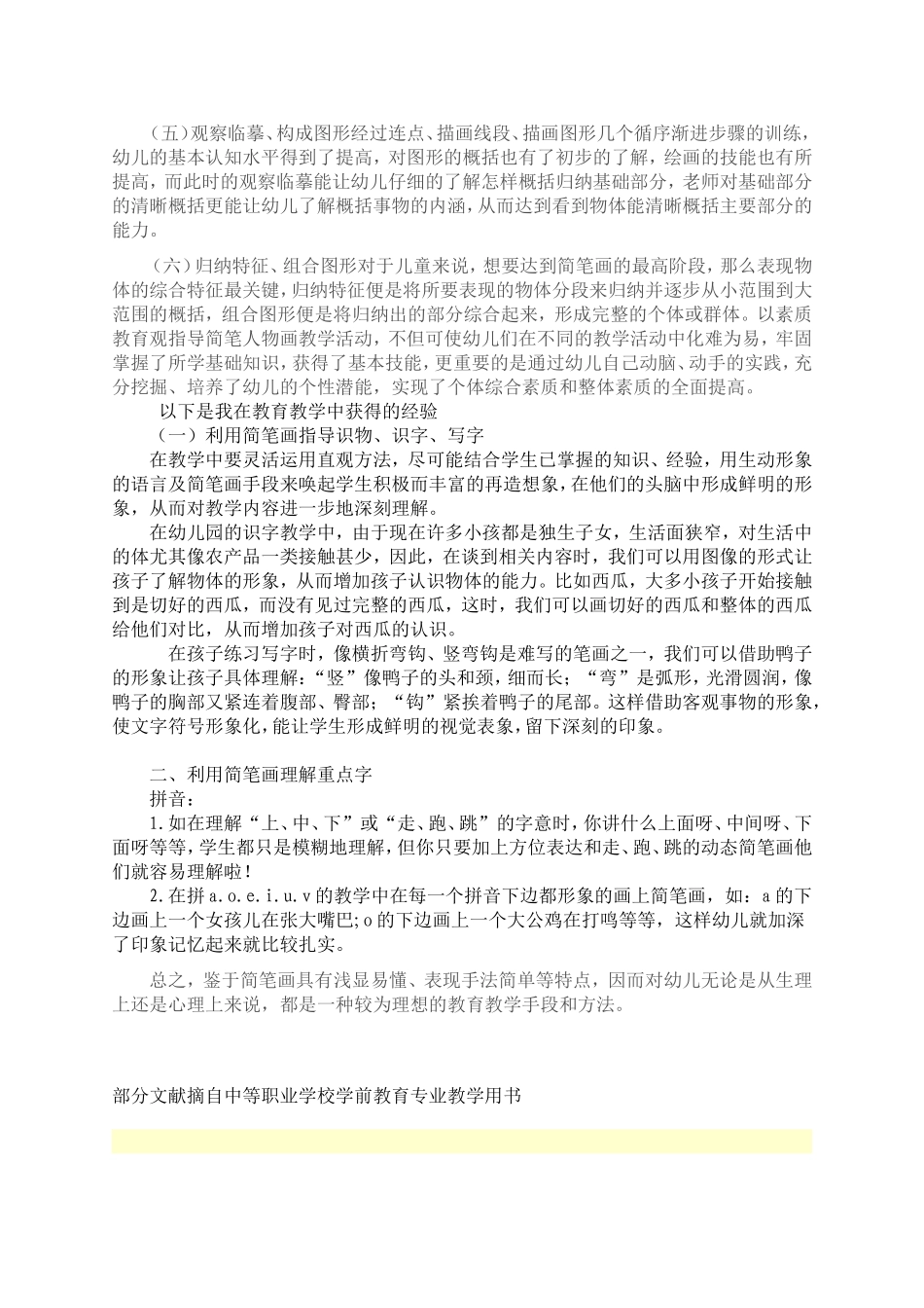 简笔画在幼儿教育教学中所发挥的作用_第3页