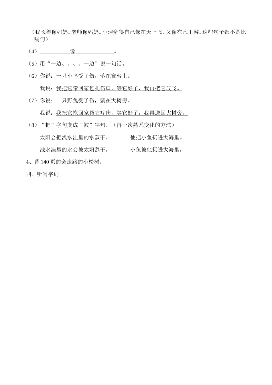 二年级上册语文第七单元复习教案_第2页