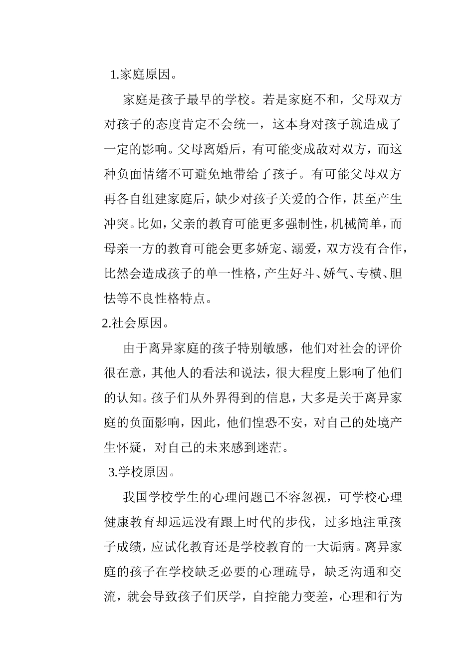 用爱呵护“残缺的心”_第3页