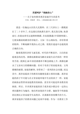 用爱呵护“残缺的心”