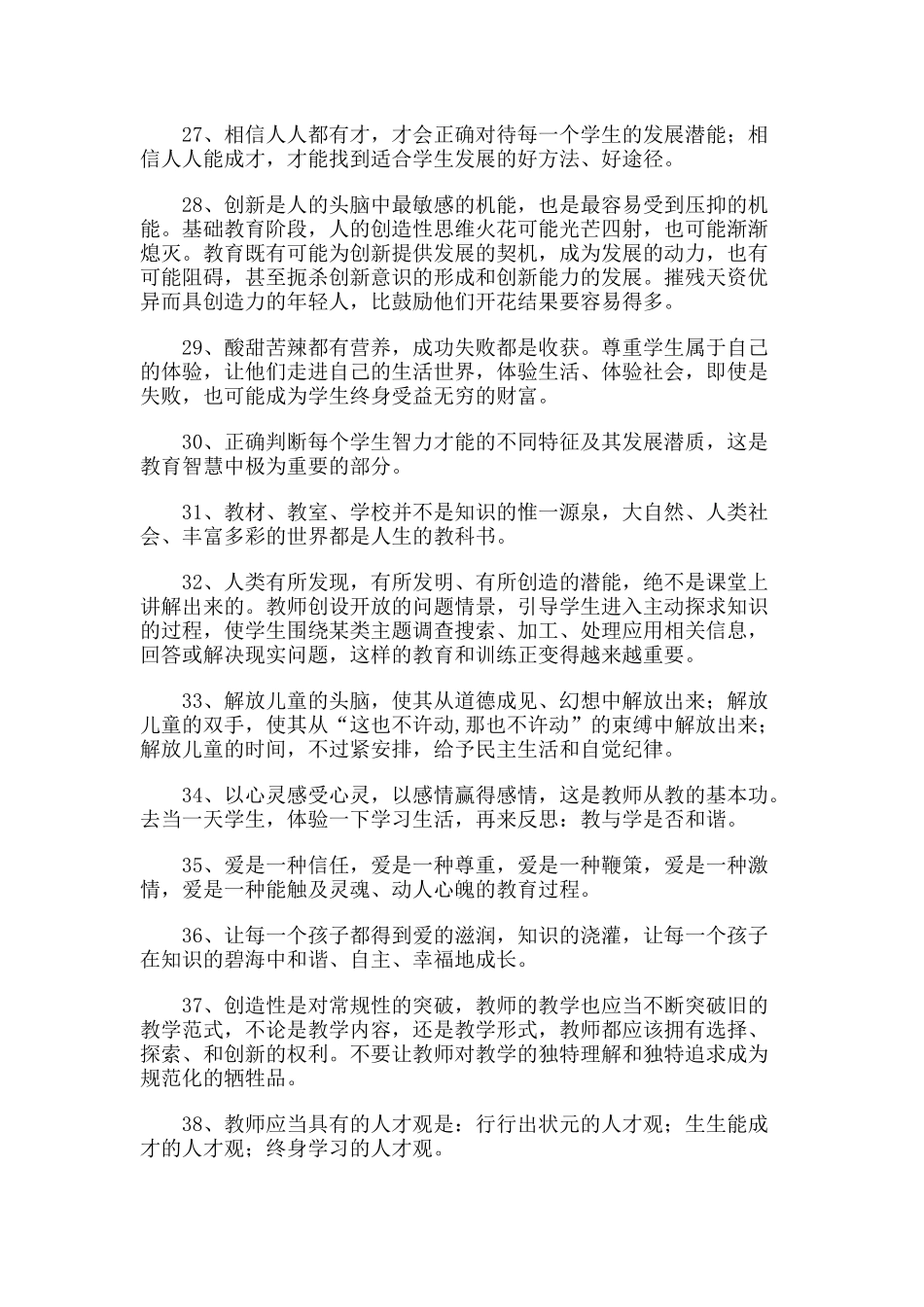 条永不落后的教育理念_第3页