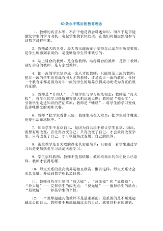 条永不落后的教育理念