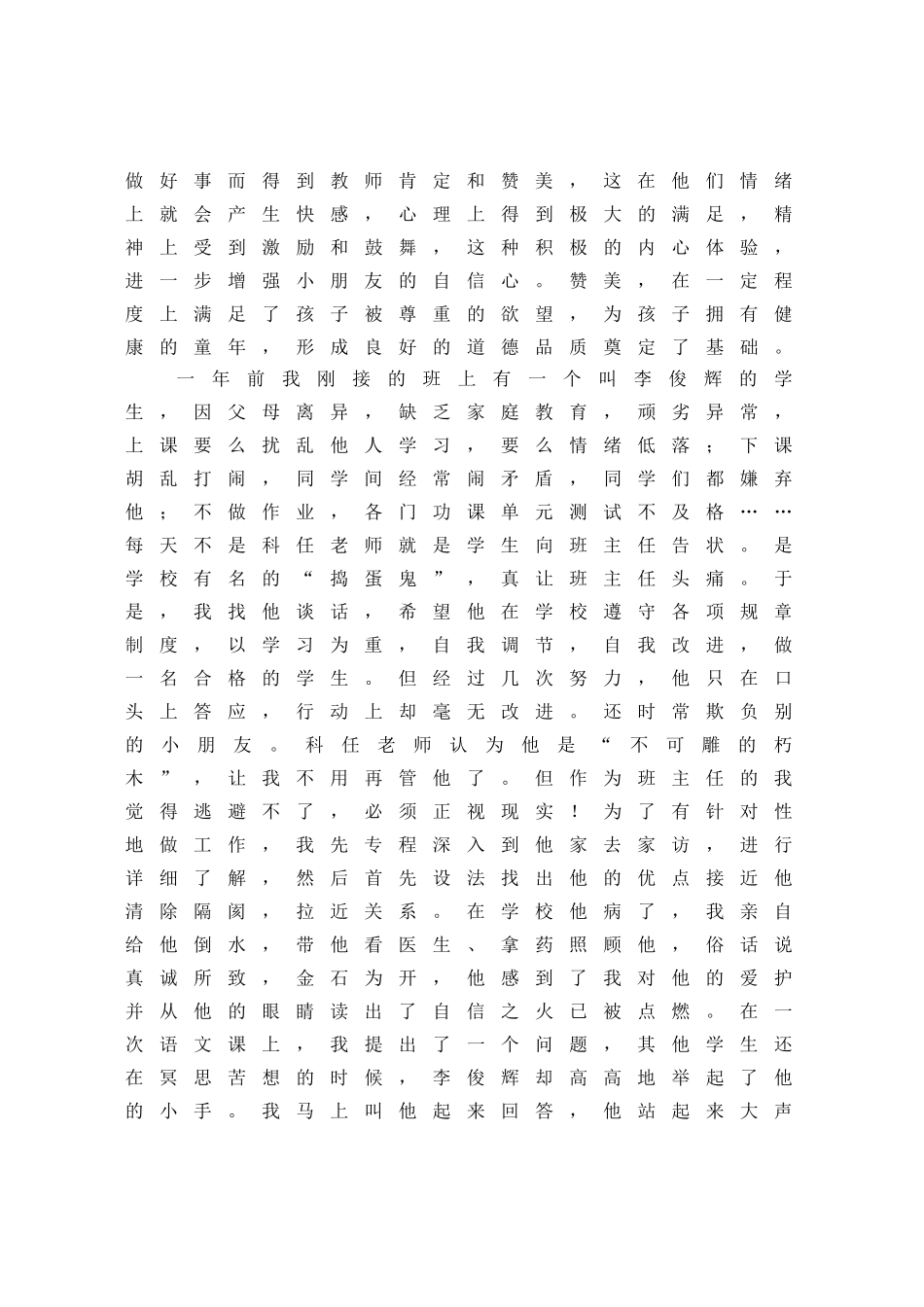 我_的_德_育_故_事(韦琼芳)_第2页