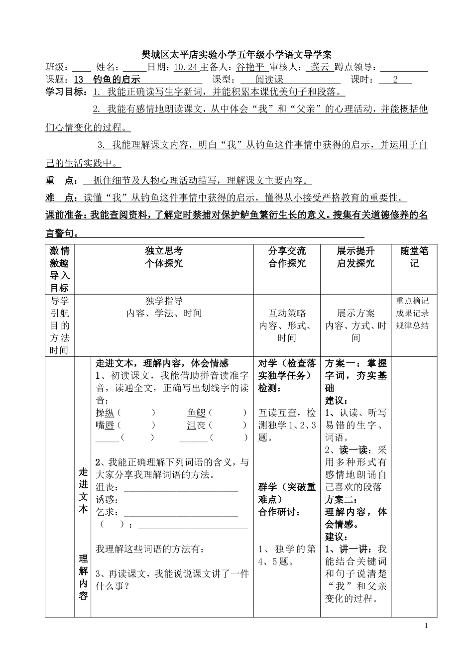 钓鱼的启示谷艳平_第1页