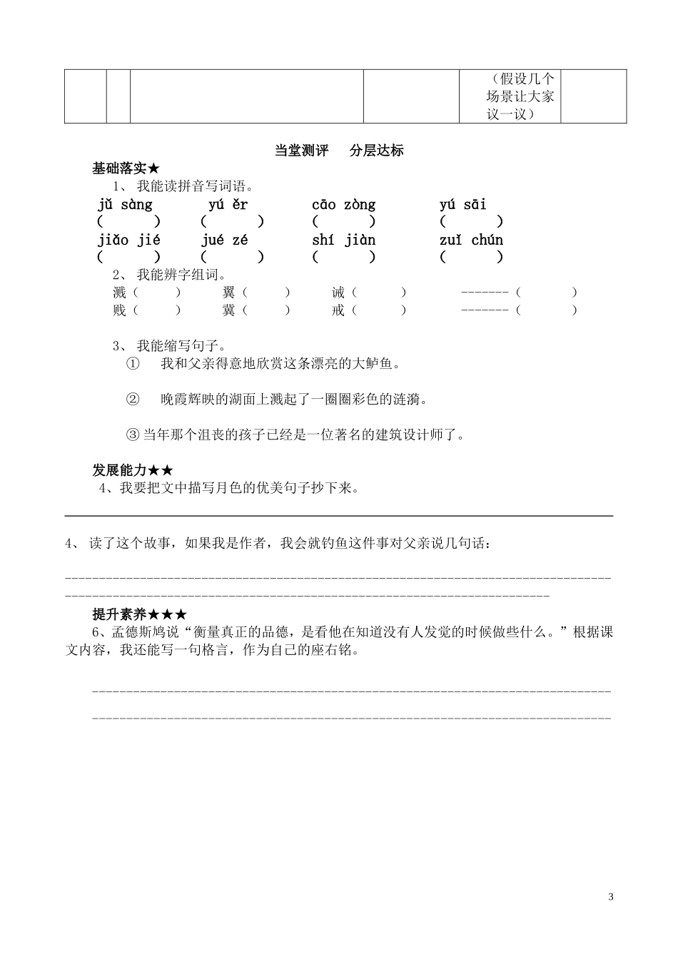 钓鱼的启示谷艳平_第3页