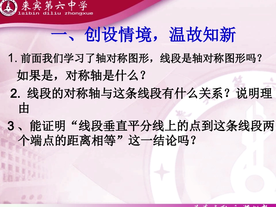 垂直平分线第一课时_第2页