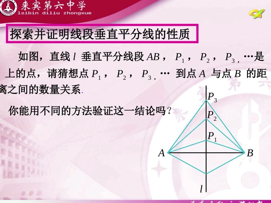 垂直平分线第一课时_第3页