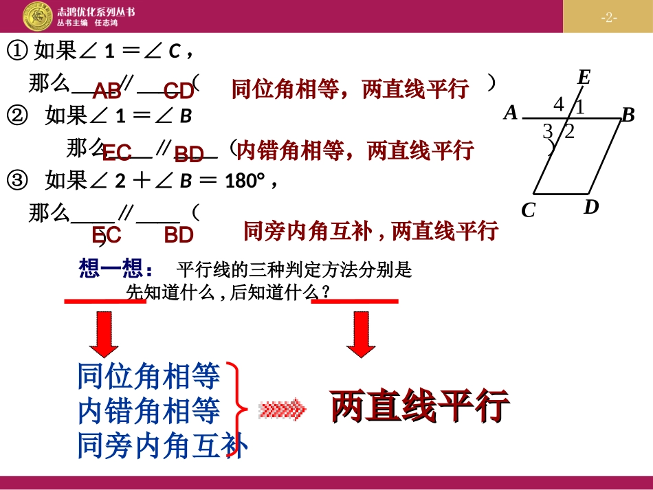 平行线的性质课件 (2)_第2页