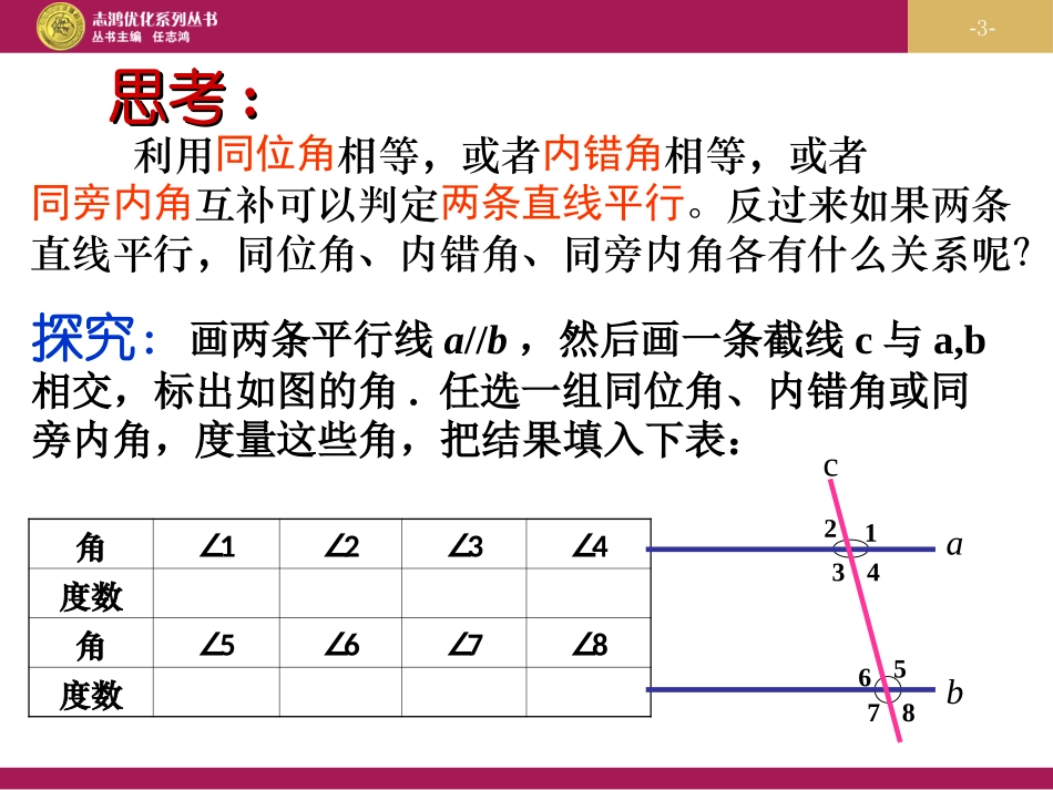 平行线的性质课件 (2)_第3页