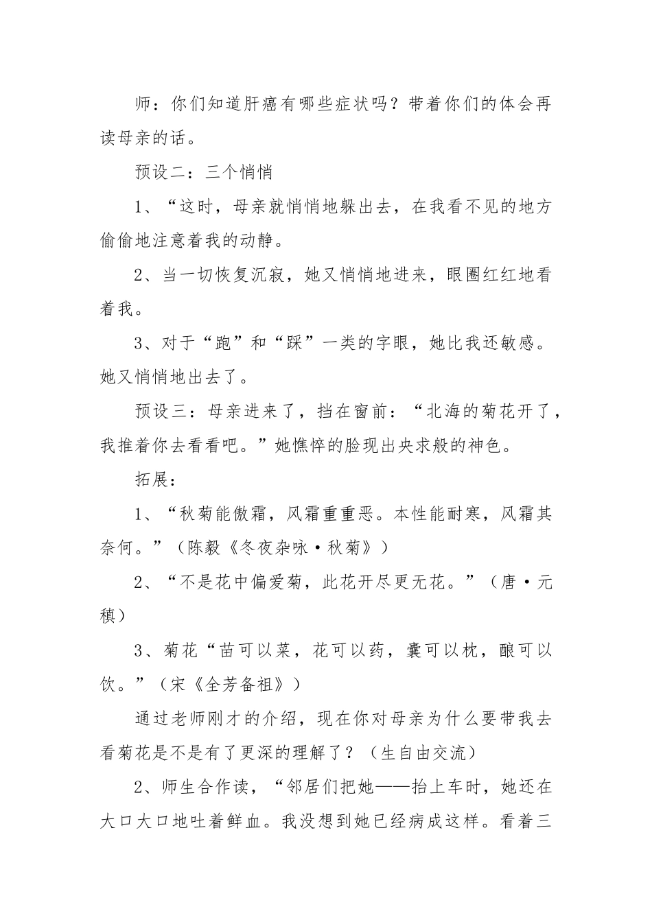 秋天的怀念第二课时教学设计_第2页