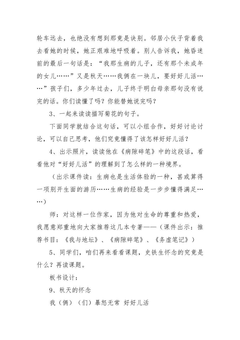 秋天的怀念第二课时教学设计_第3页