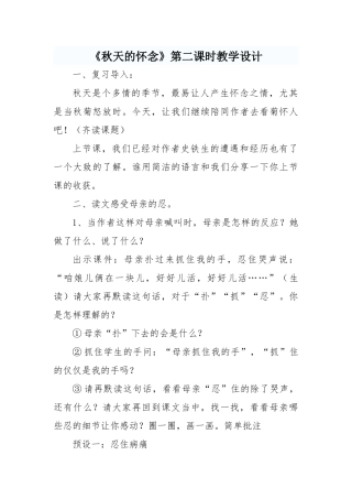 秋天的怀念第二课时教学设计