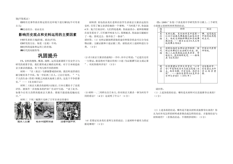 史料辨析资料_第2页