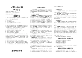 史料辨析资料