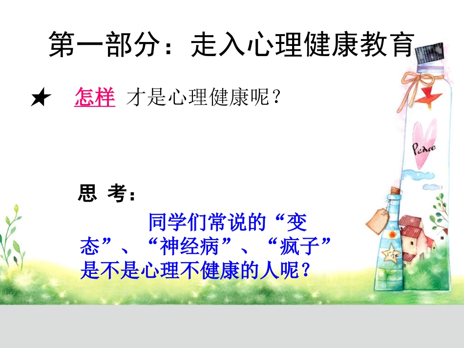 初中心理健康课件_第2页