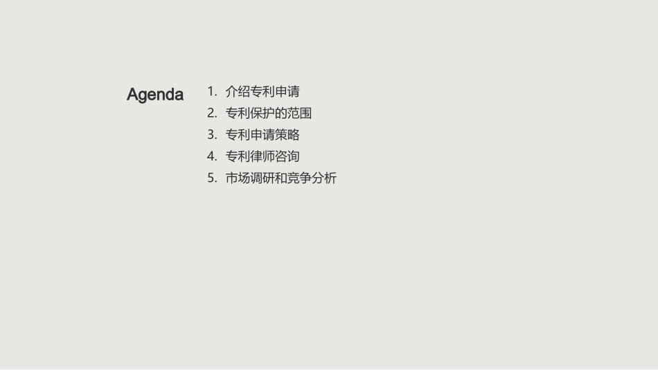 专利申请全攻略-揭秘成功创新技术保护_第2页