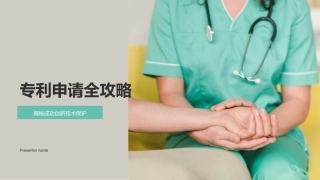 专利申请全攻略-揭秘成功创新技术保护