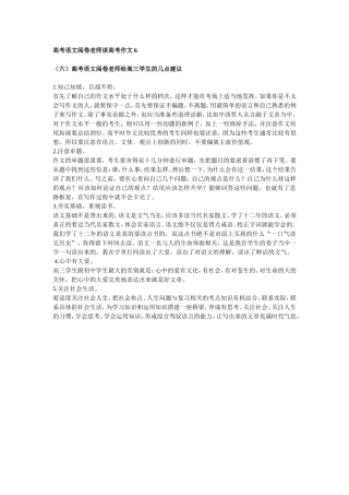 高考语文阅卷老师谈高考作文6