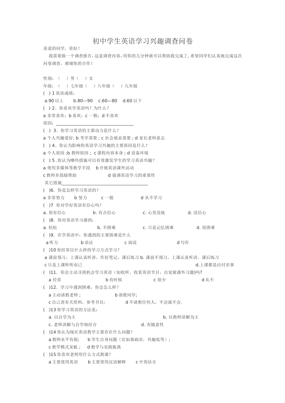 英语学习兴趣调查问卷_第1页