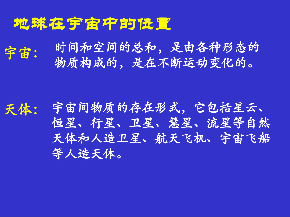 宇宙中的地球_第3页