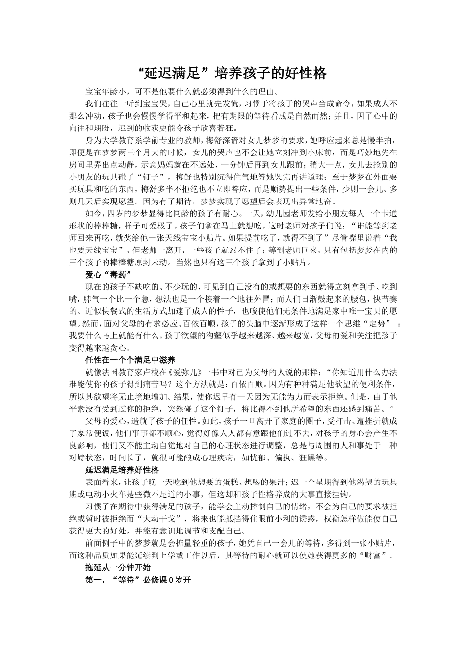 “延迟满足”培养孩子的好性格_第1页