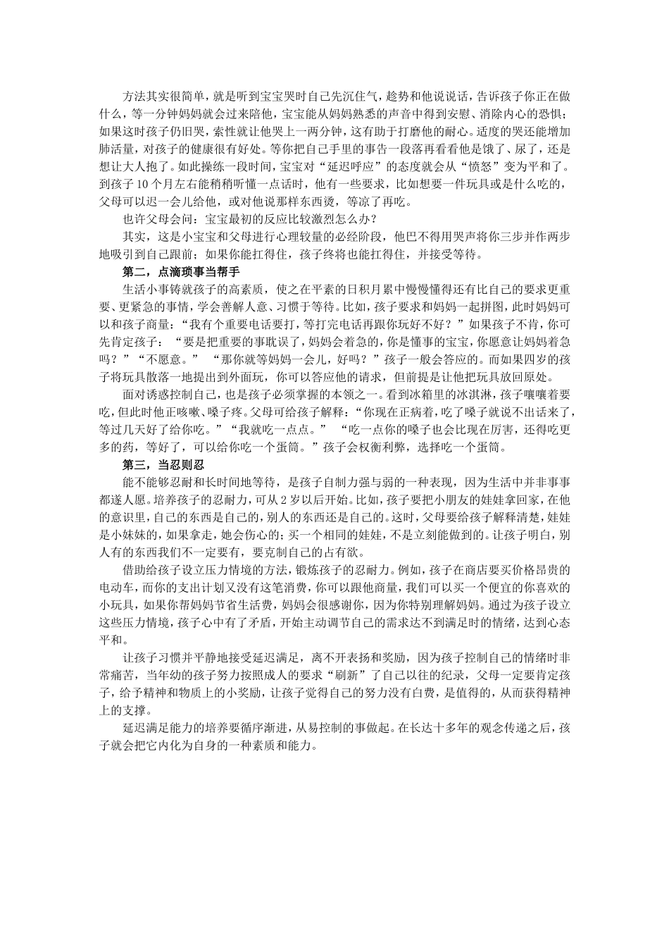 “延迟满足”培养孩子的好性格_第2页