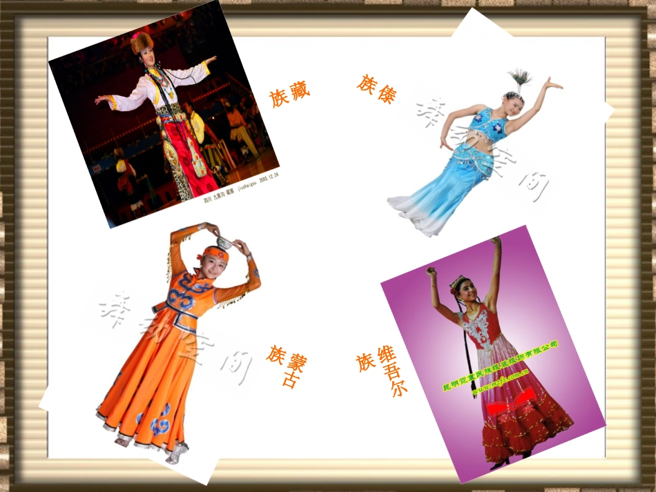 中国少数民族舞蹈_第1页