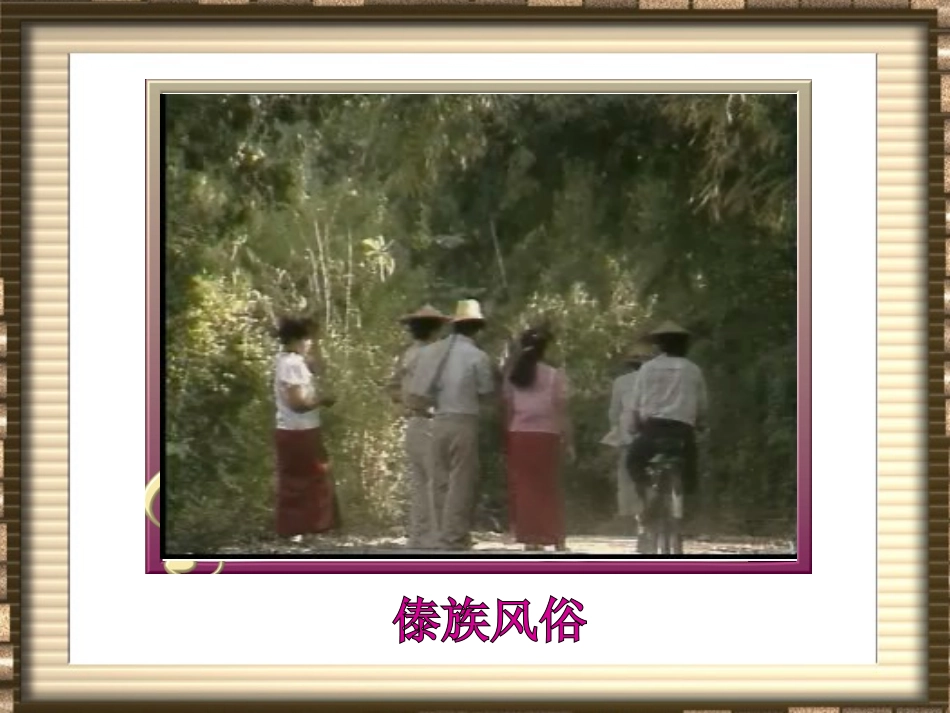 中国少数民族舞蹈_第3页