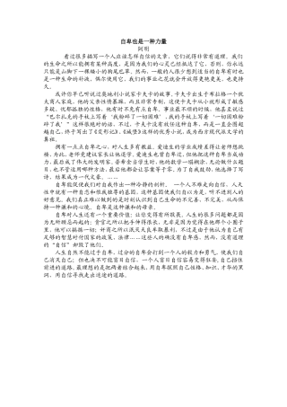 自卑也是一种力量