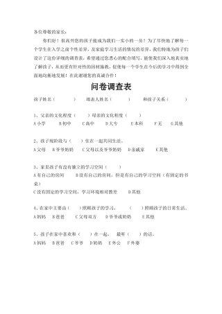 一年级新生入学调查问卷