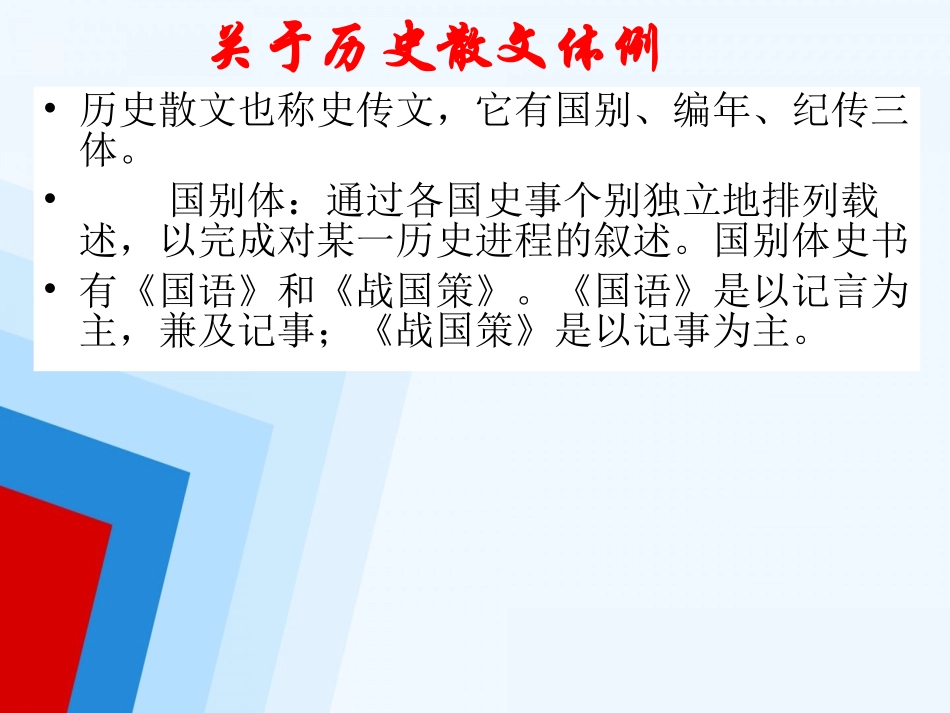 初中三年级语文下册第六单元21曹刿论战《左传》第一课时课件_第3页