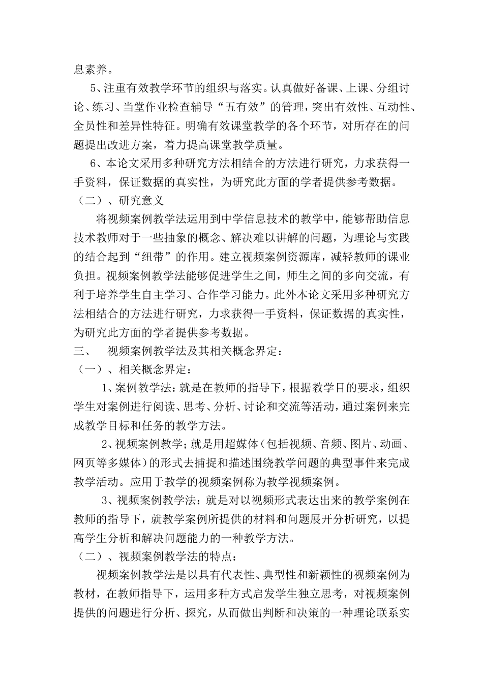 视频案例教学法在中学信息技术课堂教学中的应用（教学处）_第3页
