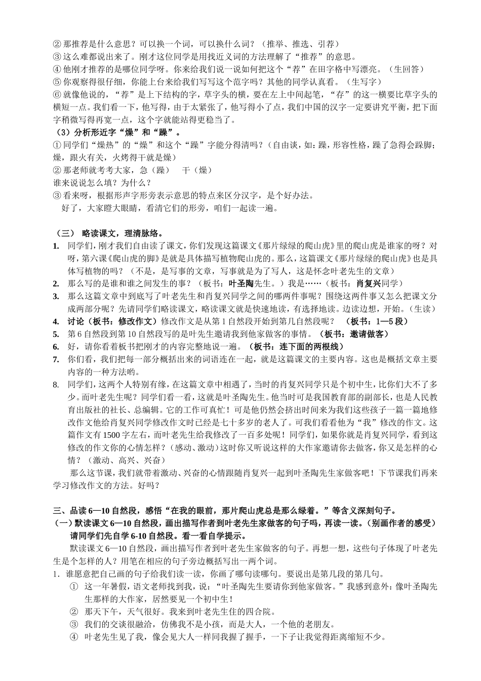 《那片绿绿的爬山虎》教学设计及反思——史庭志_第2页