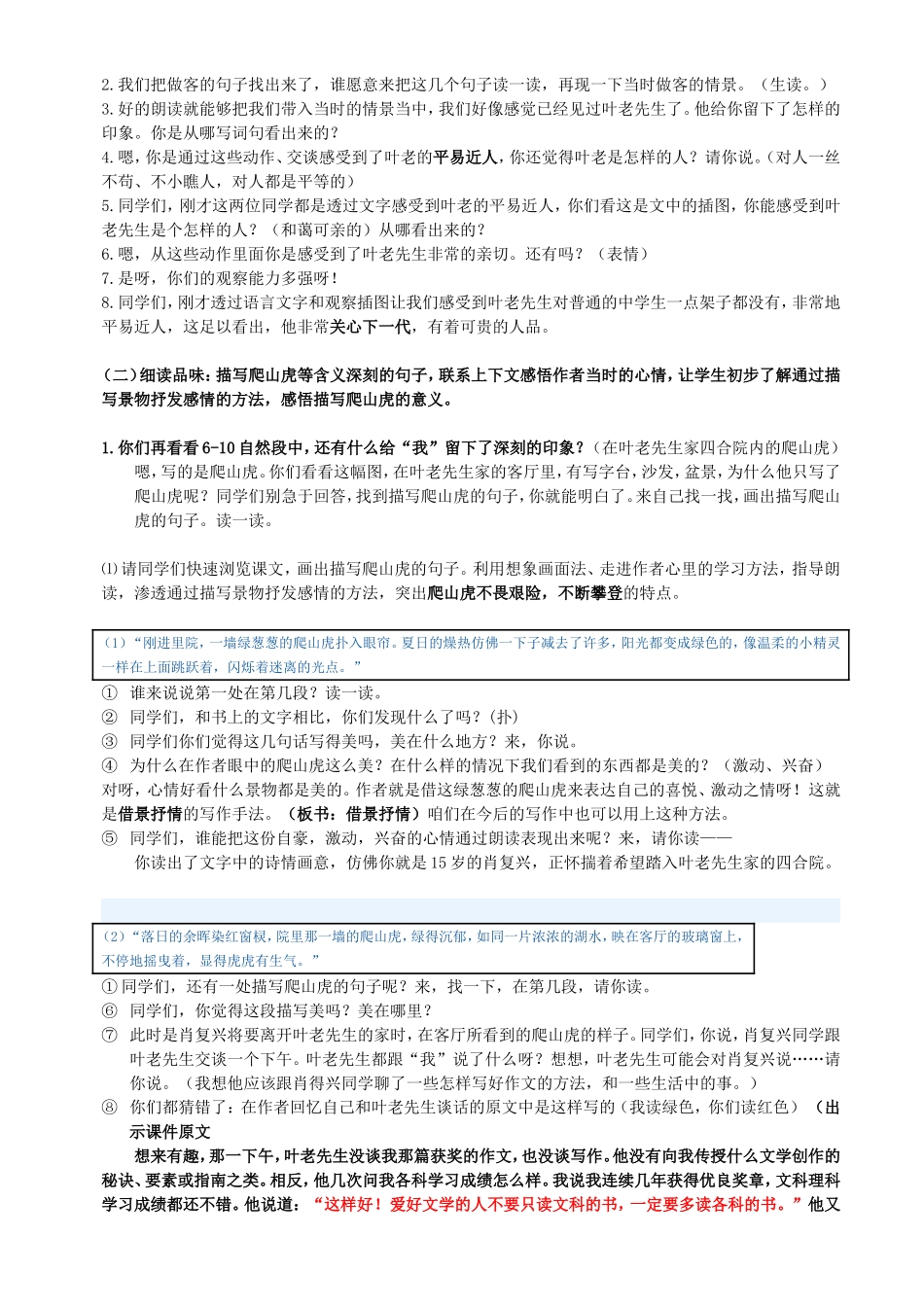 《那片绿绿的爬山虎》教学设计及反思——史庭志_第3页