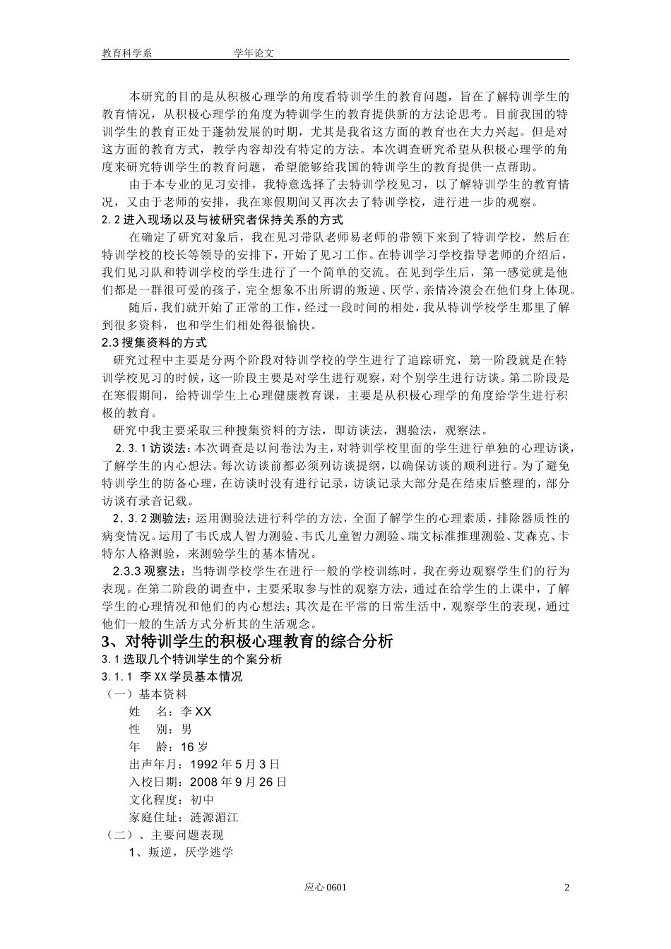 从积极心理学的观点看困惑学生的教育问题_第2页
