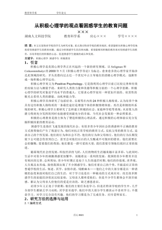 从积极心理学的观点看困惑学生的教育问题