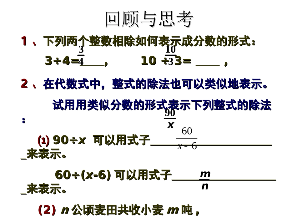 北师大数学八年级下册第五章分式与分式方程认识分式2_第3页