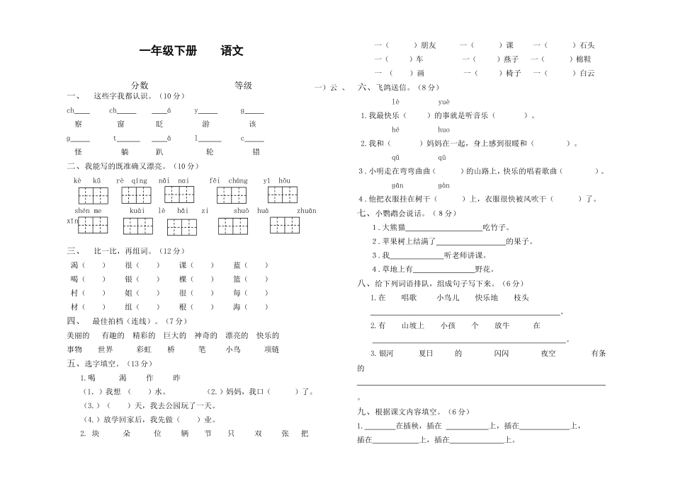 一年级语文月考卷_第1页