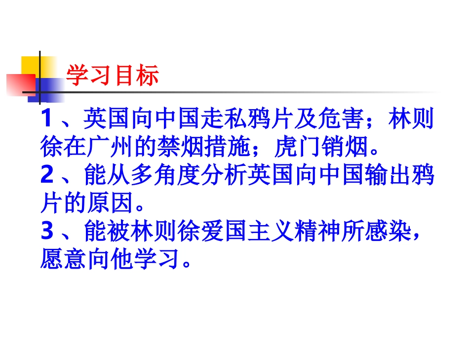 鸦片战争课件_第3页