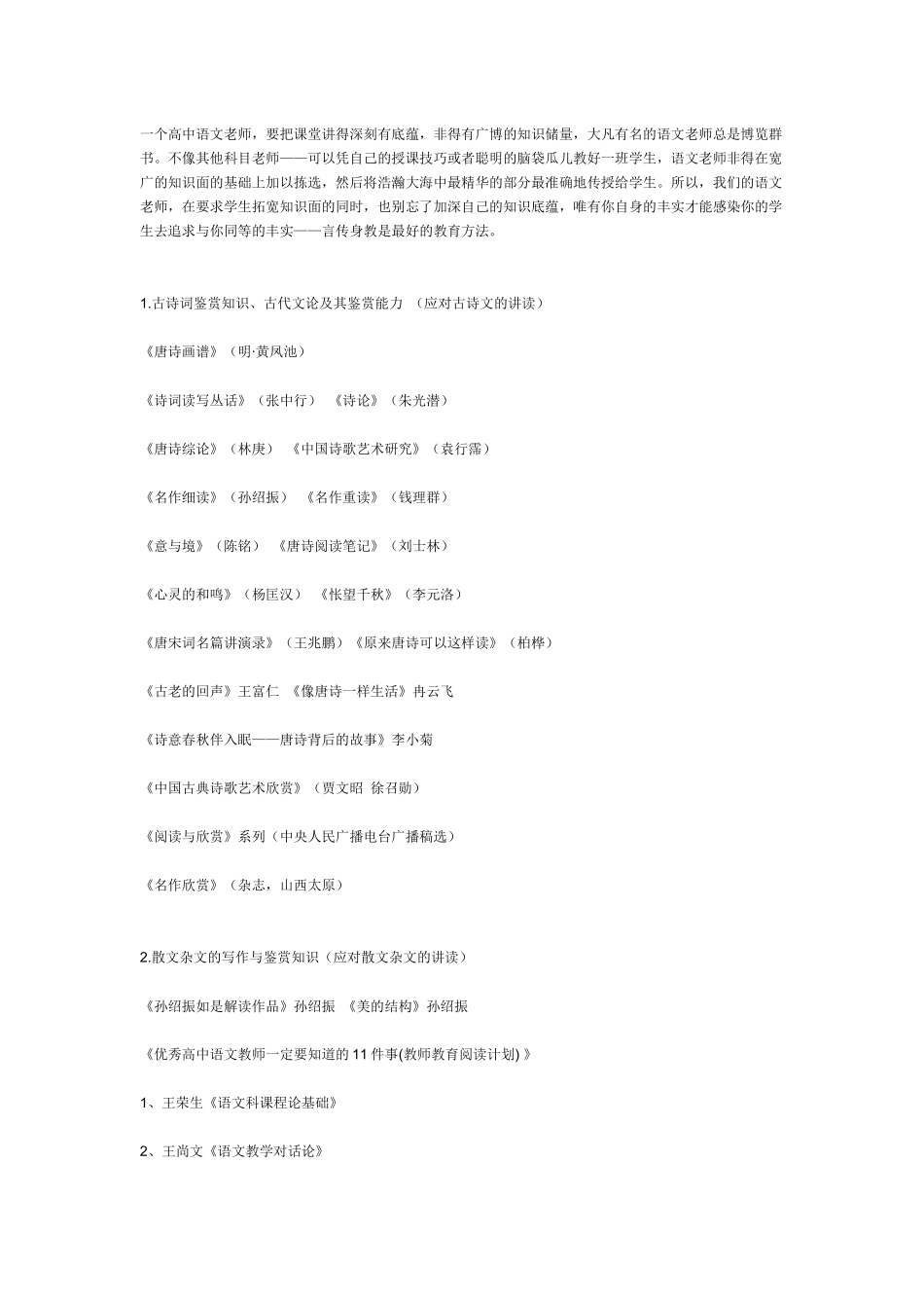 语文教师读本(1)_第1页