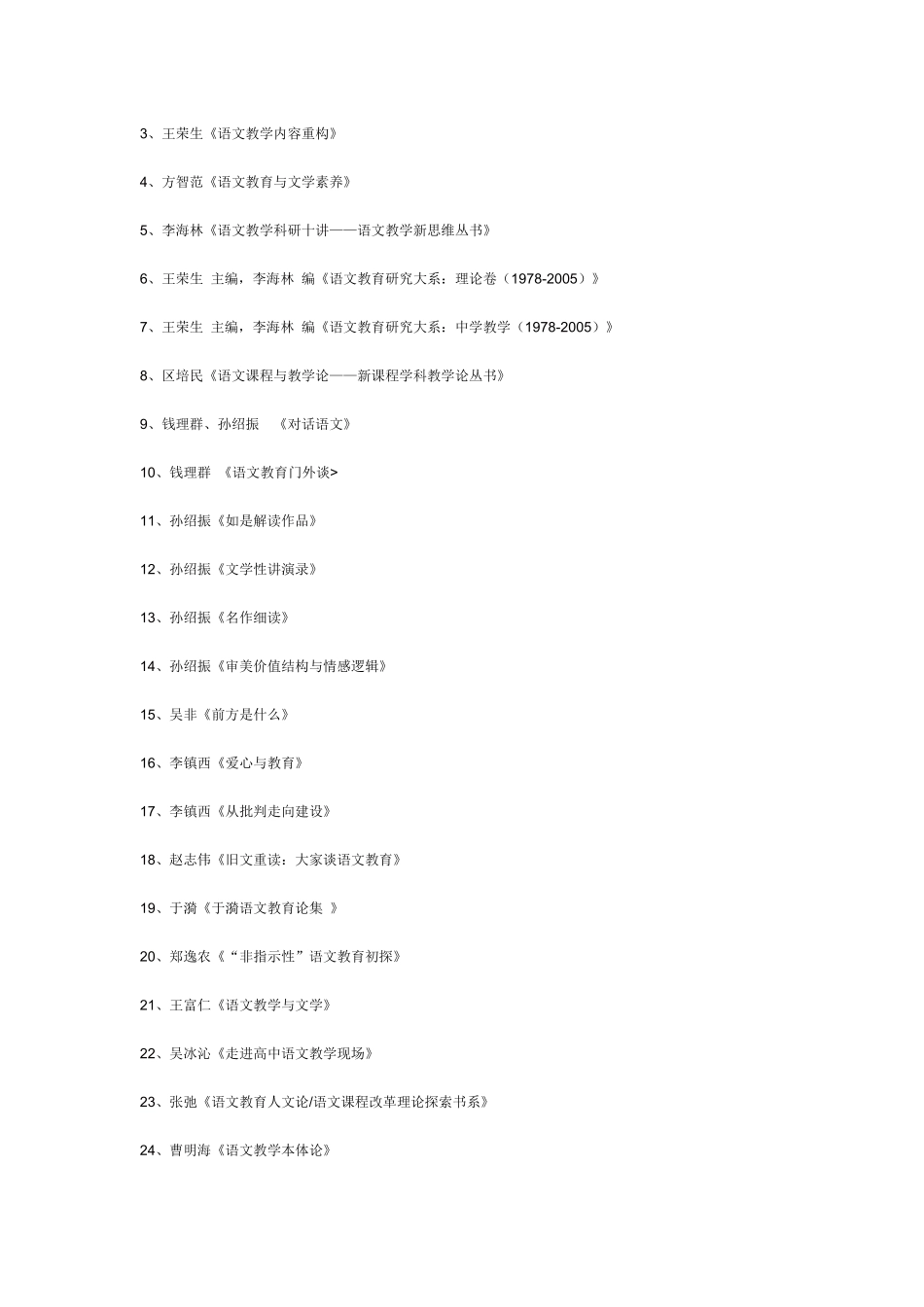 语文教师读本(1)_第2页