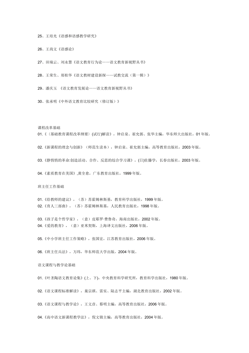 语文教师读本(1)_第3页