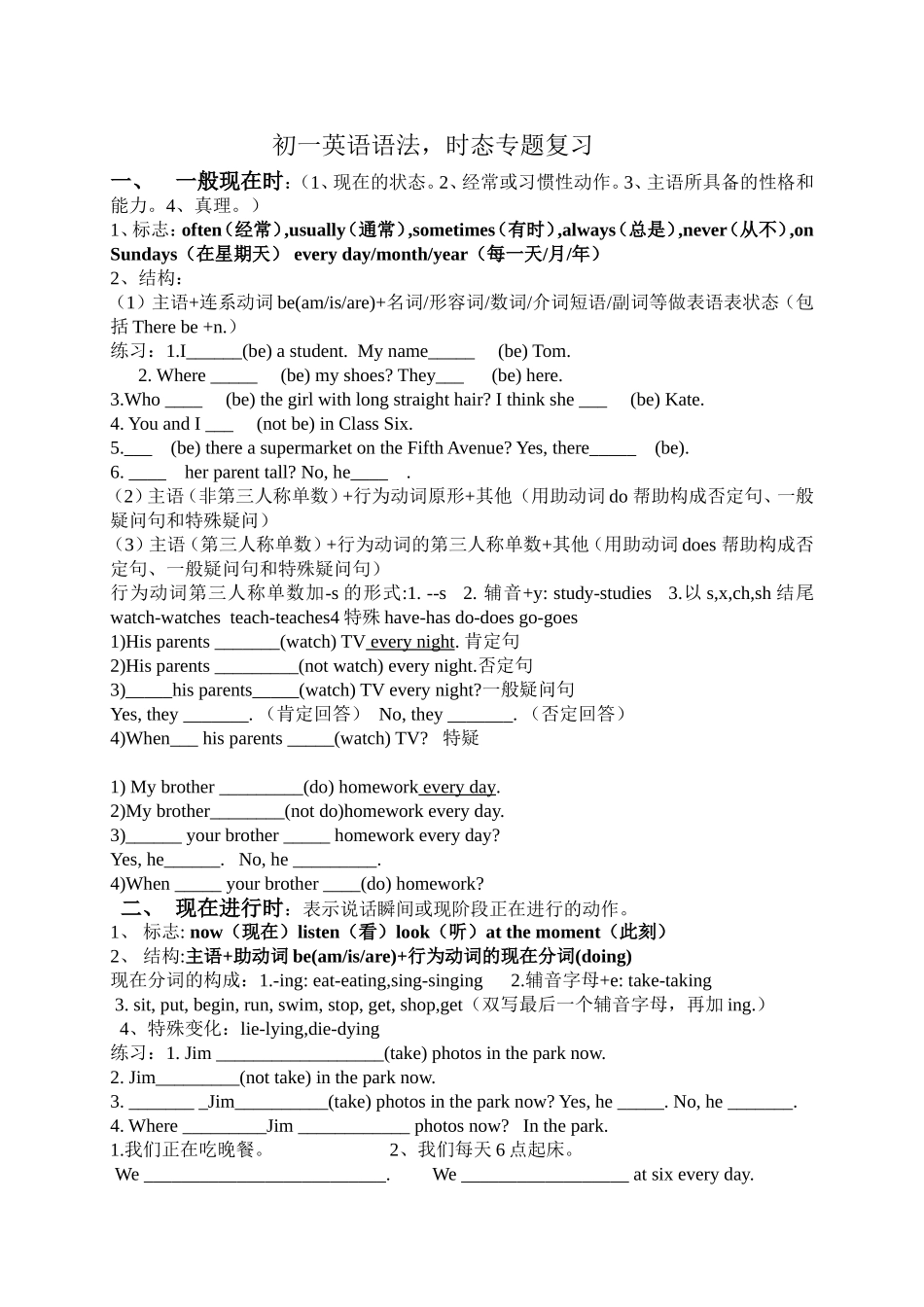 初一英语语法[1]_第1页