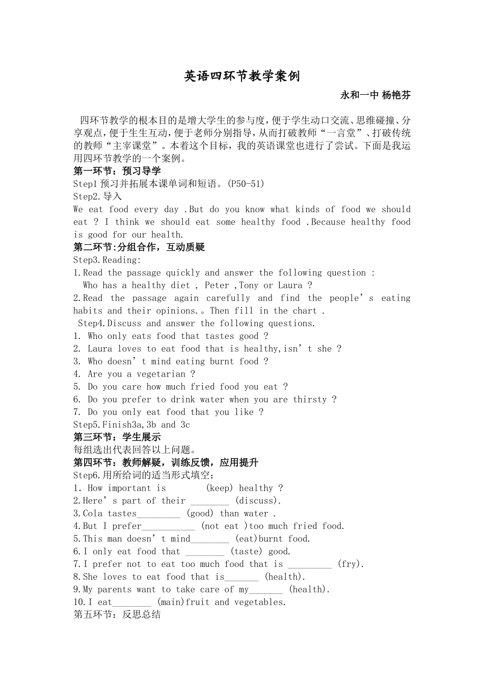 英语四环节教学案例杨艳芬_第1页
